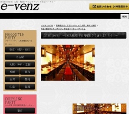 10月6日(10/6)大阪パーティ社会人サークルe-venz  