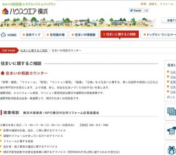 住宅ローン無料相談会（10月）：住まいの相談カウンター | ハウスクエア横浜