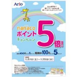10月4日（土）～10月8日（水） 専門店街ポイント５倍！！