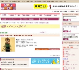 小西八十子 新作木彫りアクセサリー展