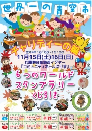 11月姫路でイベント！！！世界一の青空市
