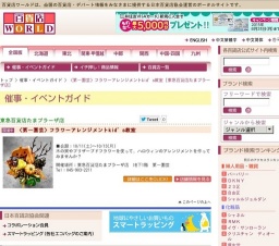 〈第一園芸〉フラワーアレンジメントkid’s教室