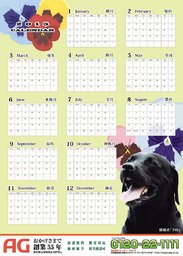 名探偵クロ　2015年カレンダー無料プレゼント。