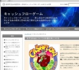 キャッシュフローゲーム