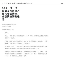 12/19「リーダーになるための人間力養成講座」体験講座のご案内