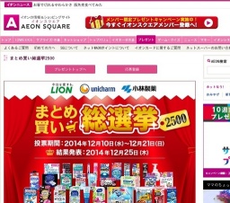 1位になると生活必需品が当たる