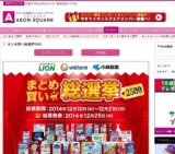 1位になると生活必需品が当たる