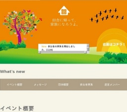 【12/21参加締切】イナツク2015『学生100人2泊3日の旅!』