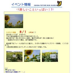 射水市大島絵本館~猫のダヤン・わちふぃーるどの世界