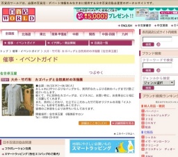 大分・竹巧彩 カゴバッグと自然素材の洋服展