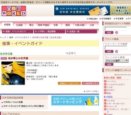 松本零士の世界展