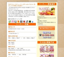 旬のフルーツビュッフェ☆Private Style~高カップル率超人気企画~|お見合いパーティーのアクー