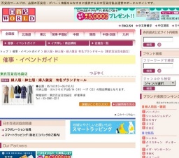 婦人服・紳士服・婦人雑貨 有名ブランドセール