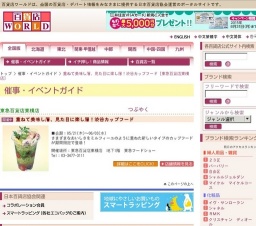 重ねて美味し層、見た目に楽し層！渋谷カップフード