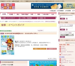 ココからはじめる身近なエコ ココエコチャリティ