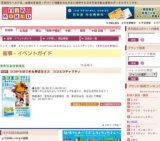 ココからはじめる身近なエコ ココエコチャリティ