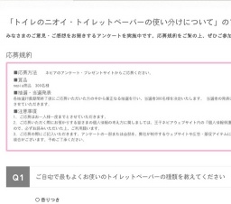 ネピアアンケート&プレゼント