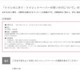 ネピアアンケート&プレゼント