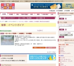 〜ヨーロッパ浪漫〜 永都康之 日本画展