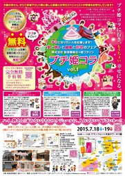 【入場無料】新建築総合×プチ姫コラVol.1 in 大阪
