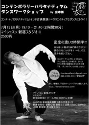コンテンポラリーバラタナティヤムダンスワークショップ 7/13 in 新宿