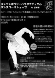 コンテンポラリーバラタナティヤムダンスワークショップ 7/13 in 新宿