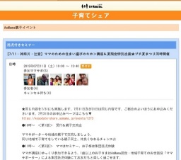 【7/11・神奈川・辻堂】ママのための住まい選びのキホン講座＆夏限定特別企画★プチ夏まつり同時...