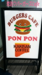 7月26(日)恋活♡バーガーズCafe・inPONPON！｜LOVEproduceのブログ