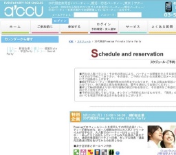 20代限定Premium Private Style Party|お見合いパーティーのアクー