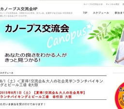 8/1（土）ランチバイキング交流会とビール工場 @大阪 : カノープス交流会HP