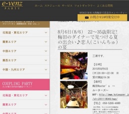 8月6日(8/6)大阪パーティ社会人サークルe-venz