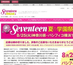 Seventeen夏の学園祭2015