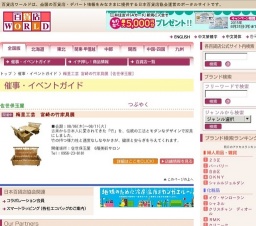 梅里工芸 宮崎の竹家具展