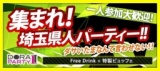 9/22(祝)【埼玉・大宮】出逢いの秋♪60名恋活婚活同世代パーティー★※20～32歳・埼玉県民限定
