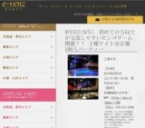 9月5日(9/5)京都パーティ社会人サークルe-venz  