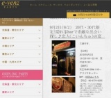 9月2日(9/2)大阪パーティ社会人サークルe-venz  