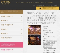 9月19日(9/19)広島パーティ社会人サークルe-venz  