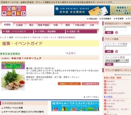 やみつき！パクチーフェア