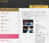 9月22日(9/22)梅田パーティ社会人サークルe-venz  