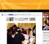 元大手証券マン植松☆主催【満足度大阪No.1！！】~キャッシュフローゲーム会~