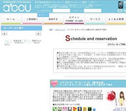 クッキー&キャンディ☆憧れの年上彼氏年下彼女 | お見合い・婚活パーティーのアクー