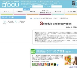 20代後半限定チョコレートParty~今を輝く同世代コン~ | お見合い・婚活パーティーのアクー