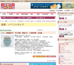 御庭焼五代 市川光春・青磁九代 小笠原長春 作品展