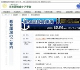 日本認知症ケア学会 第50回教育講演