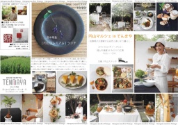 円山マルシェ in てんまや~佐野明子が提案する自然と寄りそう暮らし~