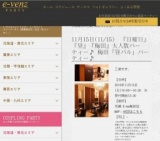 11月15日(11/15)梅田パーティ社会人サークルe-venz  