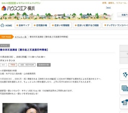 豊田流写真講座【豊田直之写真展同時開催】 | ハウスクエア横浜