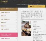 11月29日(11/29)札幌パーティ社会人サークルe-venz  