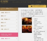 11月28日(11/28)水戸パーティ社会人サークルe-venz  