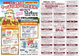 第五回　やっぱりあかいわ生まれ